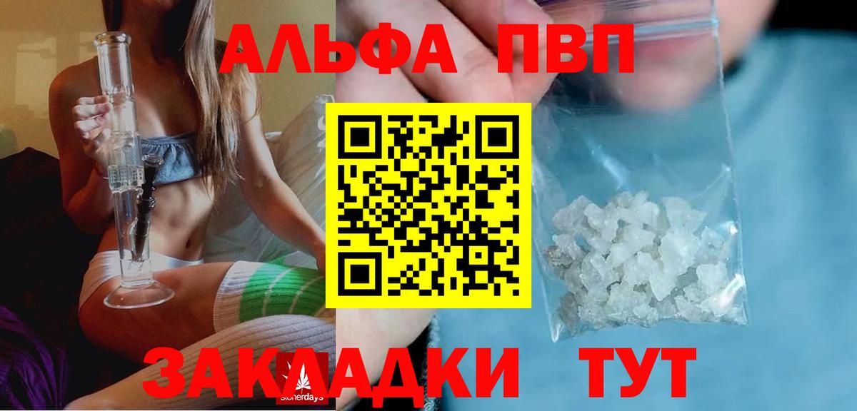 А ПВП  A PVP кристаллы  Балтийск  Вход с VPN  Alpha PVP крисы CK 