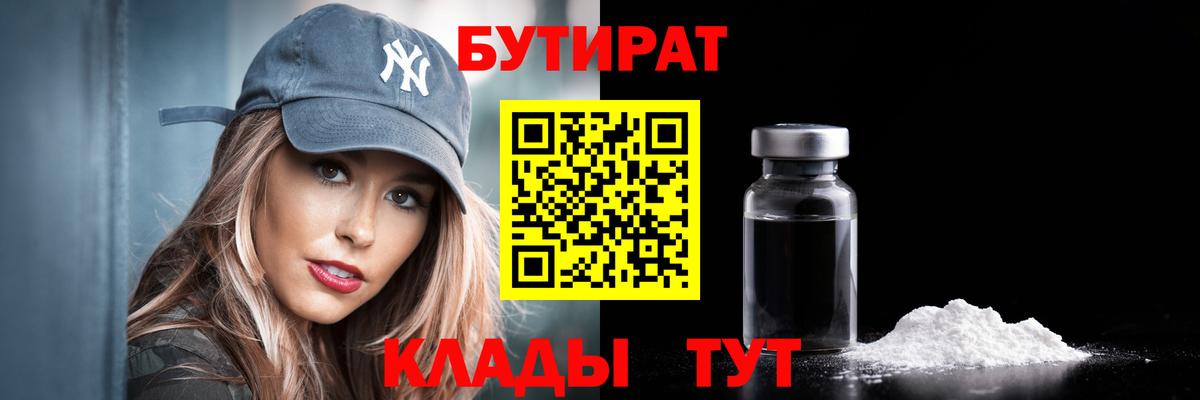 Балтийск  БУТИРАТ вода  Вход с VPN 