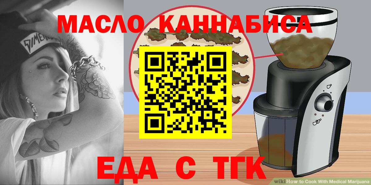 Балтийск  Еда ТГК конопля  Вход с VPN 