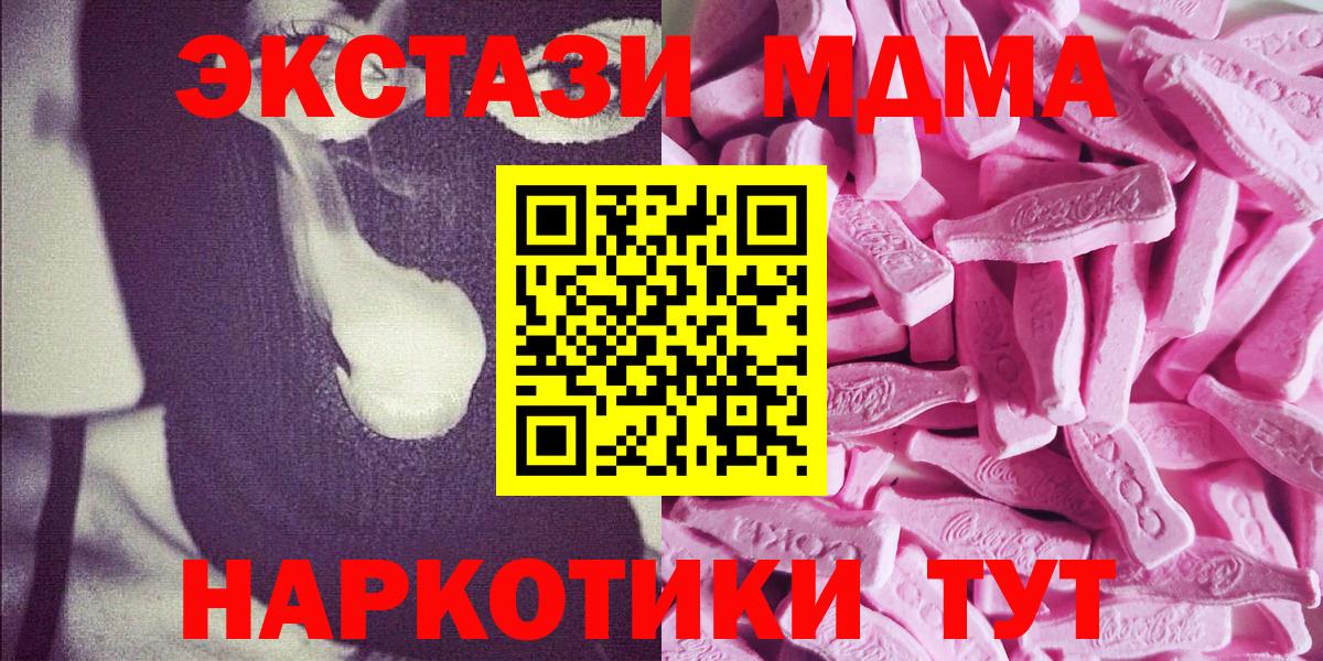 Ecstasy 280 MDMA Балтийск