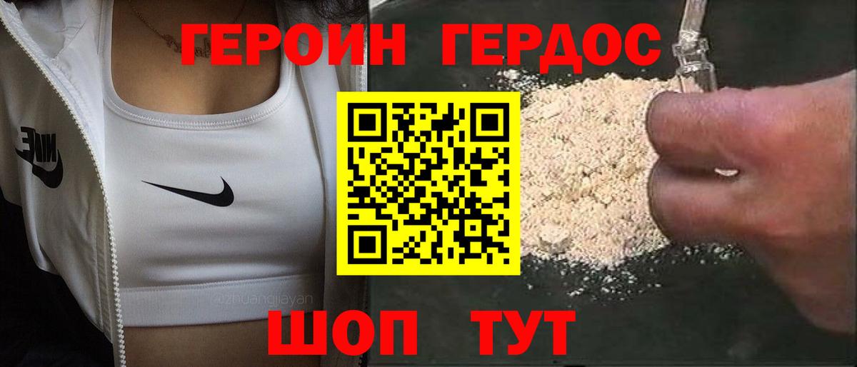 Героин Heroin Балтийск