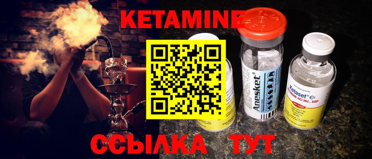 Кетамин ketamine Балтийск