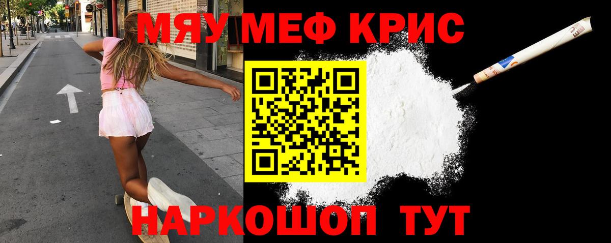 МЕФ кристаллы Балтийск