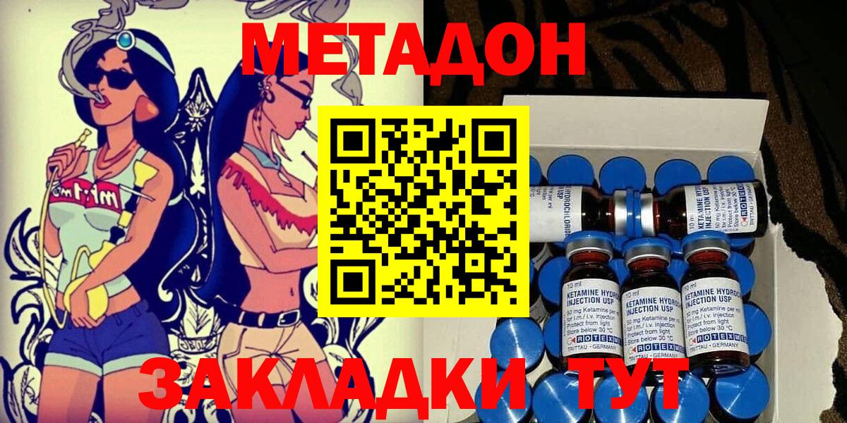 МЕТАДОН кристалл  Вход с VPN  Балтийск  Метадон белоснежный 