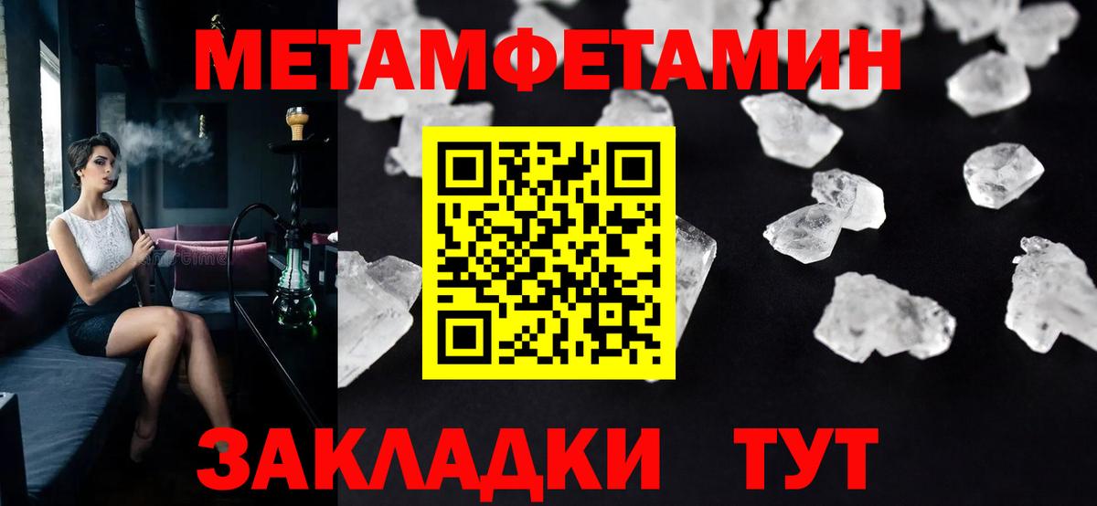Метамфетамин пудра  Вход с VPN  Метамфетамин  Балтийск 